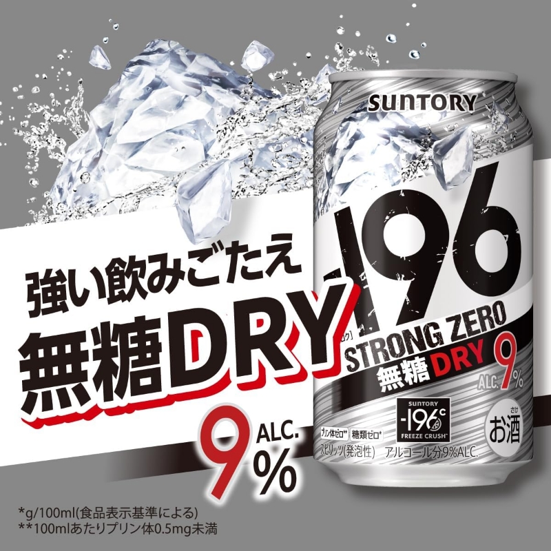 Suntory Strong Zero Sugar Free Dry Sour 9% Alc/Vol 350ml 三得利-196无糖干气泡酒 350ml
