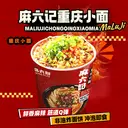 Ma Liu Ji Chongqing  Noodles 95g image 1
