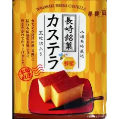 Nagasaki-Meika Castella Cake Plain 260g/pack