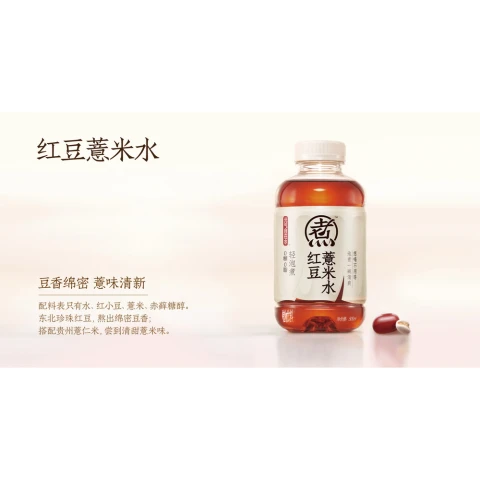 GKF Red Bean & Barley Tea 元氣森林自在水-紅豆薏米水500ml